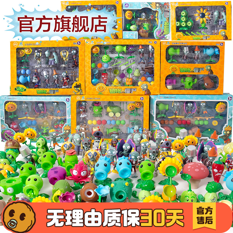 Plant vs. Zombie Toys Genuine New Product Full Set of Elashic Soft Adhesive Gift Box New Year Children's Boys Gifts