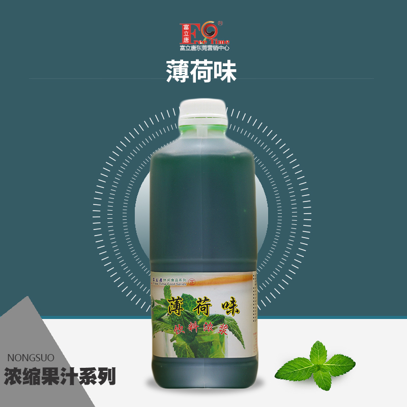 Fulitang 1 78L mint juice concentrate fruit juice drink concentrate pearl milk tea shop raw material refreshing flavor