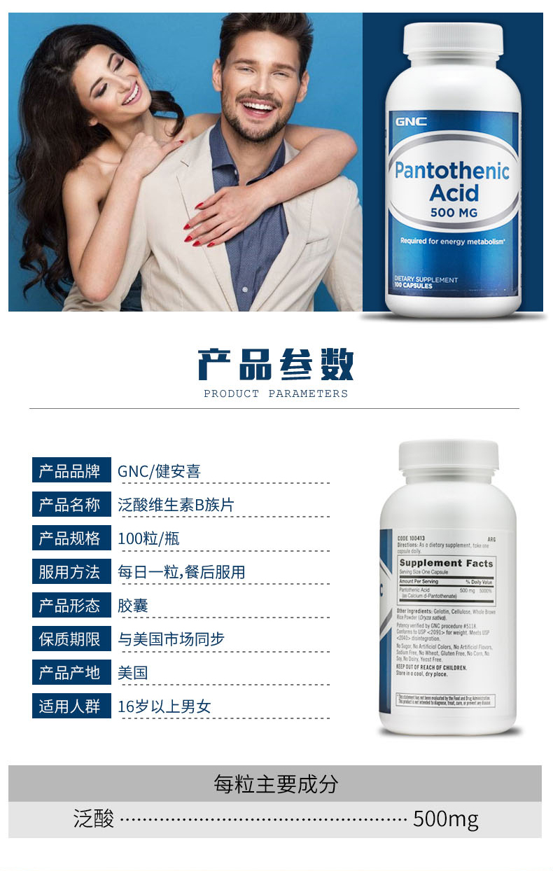 GNC 健安喜维生素B5泛酸