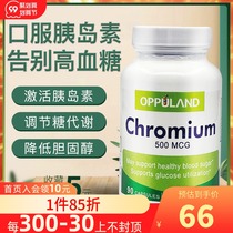 American Chrome element tablets capsules diabetes and hypoglycemic foods lowering blood sugar lowering blood lipids lowering cholesterol enhancing insulin