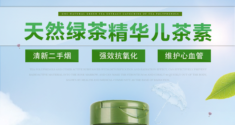 GNC 健安喜绿茶胶囊