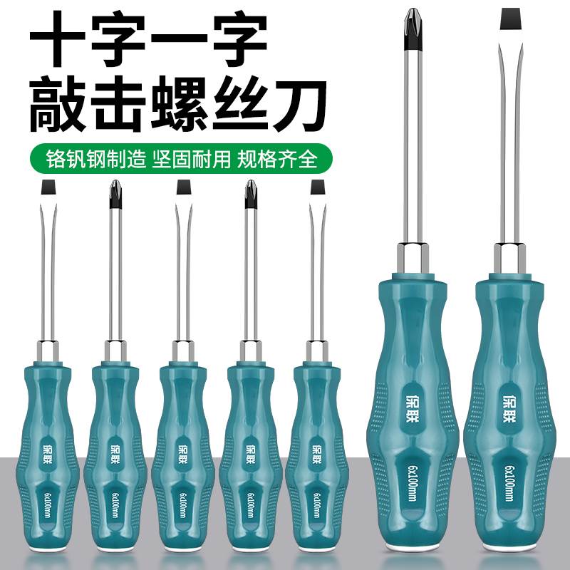 十字一字螺丝刀套装穿心螺丝刀梅花改锥工具可敲击多功能平口起子
