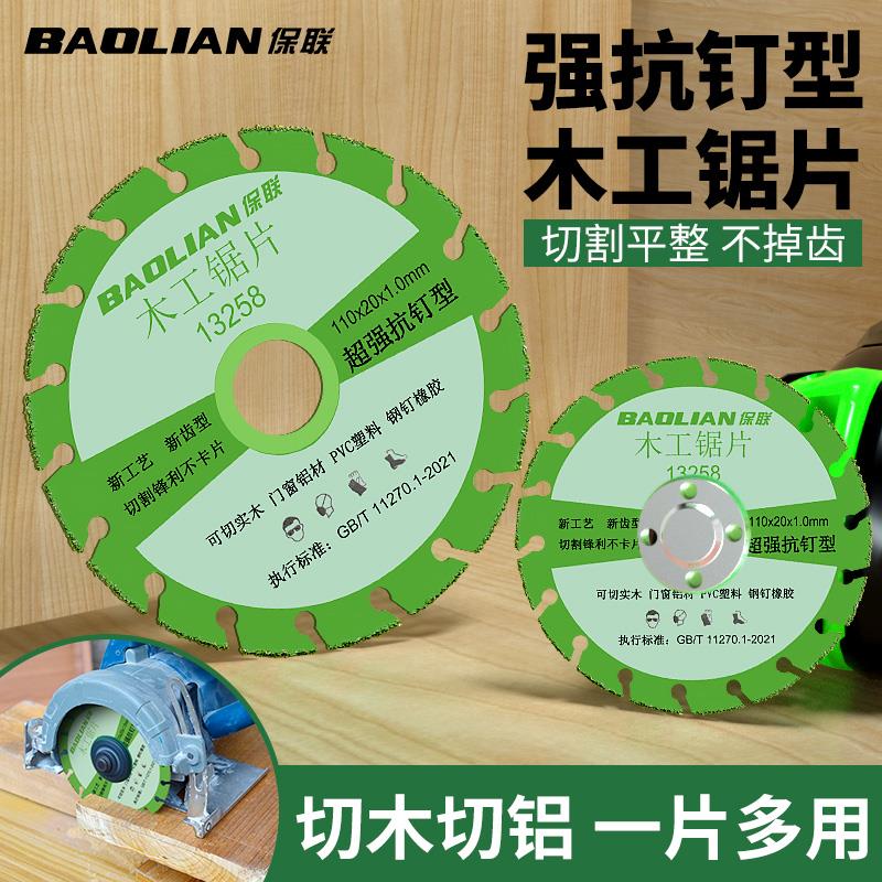 保联新型木工锯片角磨机切割片实木铝材塑料电锯切割机专用合金片
