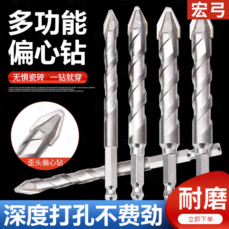 歪头偏心钻头打孔混凝土专用水泥陶瓷磁砖干打瓷砖玻璃三角钻