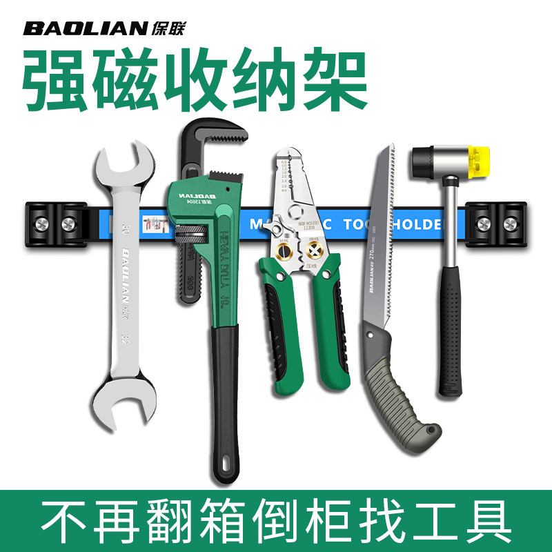 保联强磁力工具汽修五金刀具厨具铁制品磁铁磁性收纳架吸铁磁条