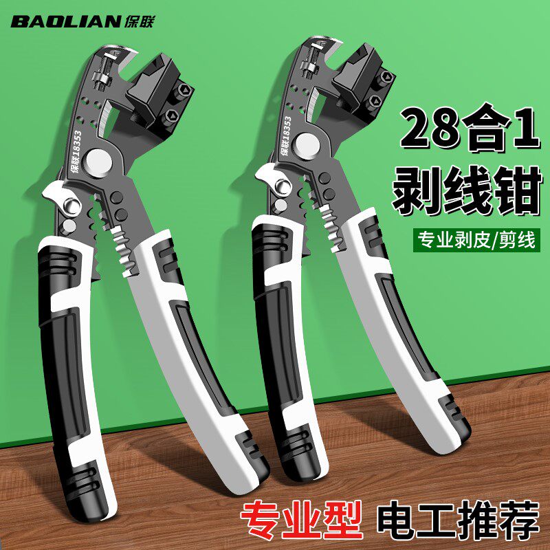 保联重型剥线钳电工扒皮剪线钳专用多功能钳子电缆接线拨线剥皮钳