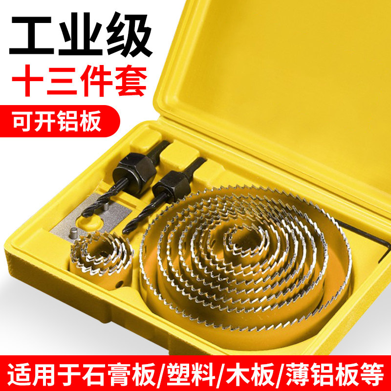 【套装】木工开孔器钻头打孔扩孔沉孔手电转钻木板专用工具