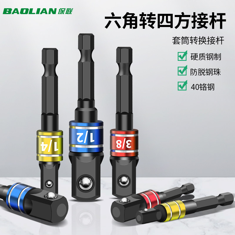 保联六角柄转四方接杆套筒快速转换接头转换器电扳手电钻转换头