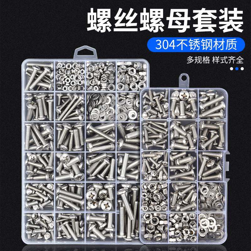 保联圆头十字盘头螺丝螺母螺帽螺钉垫片自攻螺丝套装M2M3M4M5M6