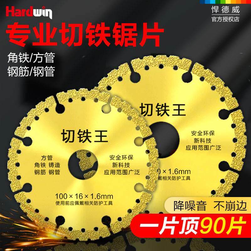 角磨机通用金属切铁王锯片切割片钎焊切铁片铸铁金刚锋利型