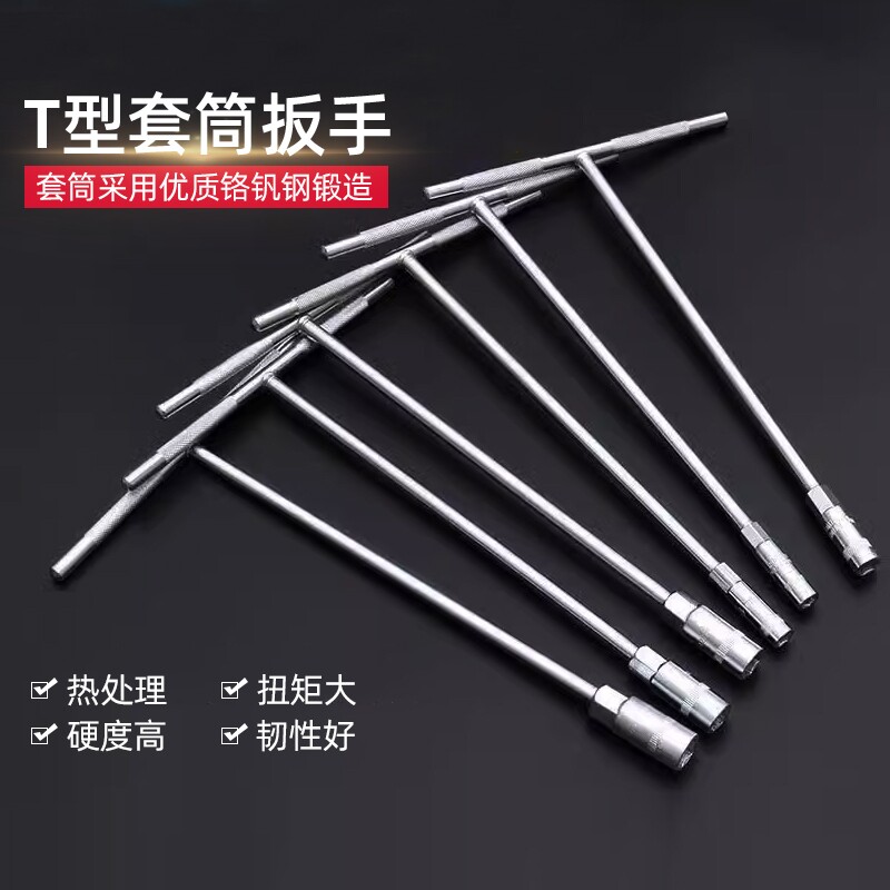 t型扳手套筒丁字杆汽车摩托车维修工具6-19mm加长T外六角扳手省力
