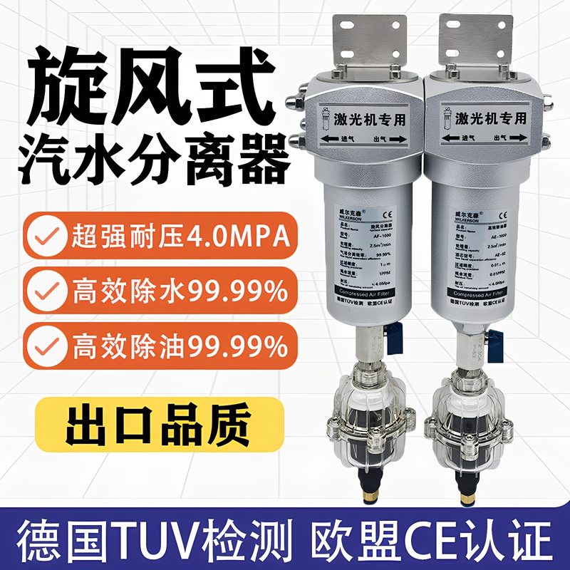Af Cyclone Type Air-Water Separator Ae Air Compressor Compressed Air Precision Filter Water Removal Laser Cutting Oil Removal