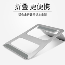 Aluminum alloy notebook bracket Macbook laptop lazy bracket Cooling base folding bracket