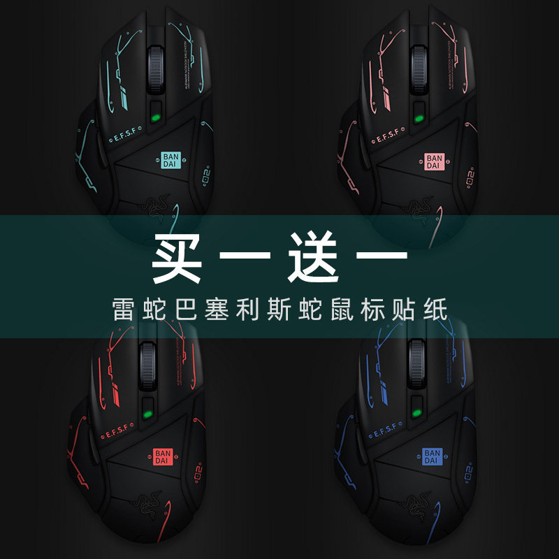 Suitable for Razer Barcelis Snake V2 Mouse Sticker Wireless Bluetooth X Speed Edition Gaming Mouse Patch All-inclusive Scratch Resistant Anti-slip Sticker Waterproof Sweat Absorbing Brilliant Sticker Eat Chicken Accessories Can Be Customized