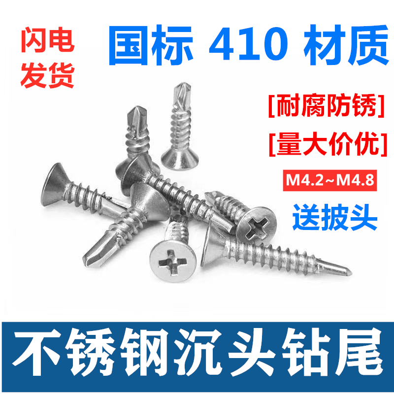 410 stainless steel countersunk head cross drill tail screw flat head self-tapping self-drilling dovetail screw door and window aluminum alloy M4 2