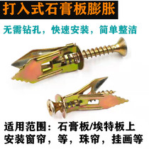 New type of plasterboard expansion nail free of punch driven expansion iron aircraft expansion Etter board mounting plasterboard