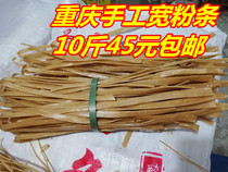 Chongqing handmade tiavera sweet potato vermicelli wide powder Sichuan powder hot pot vermicelli spicy powder 10kg direct sales