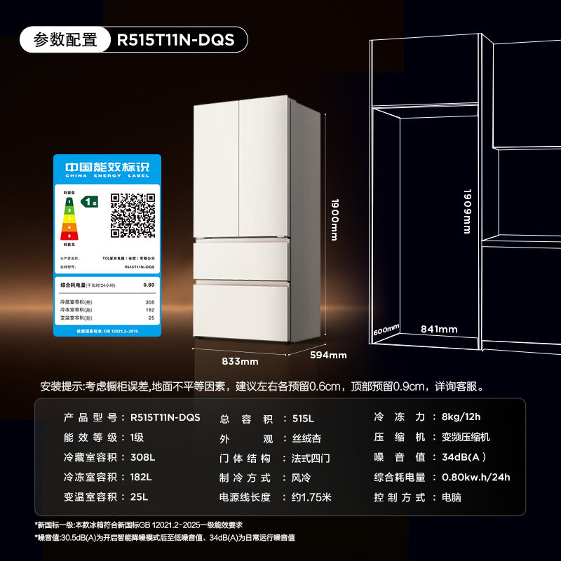 TCL-R515T11N-DQS冰箱图片