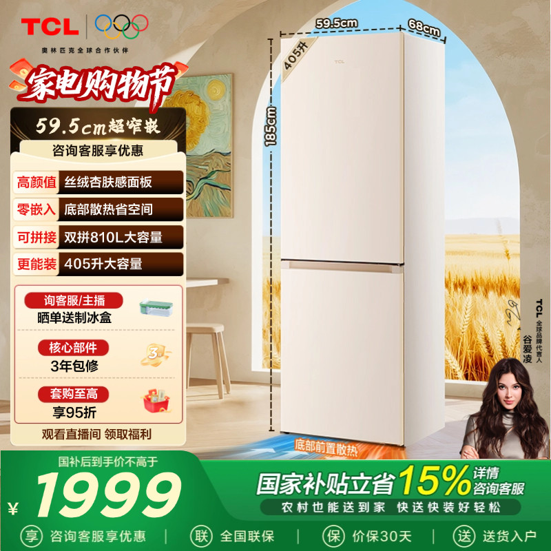 TCL-R405T7-BQ冰箱图片