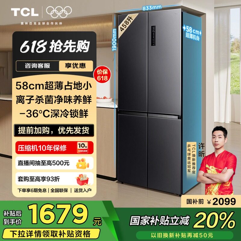 TCL Xiaoqing Lemon 458 литров T5 cross четырехдверный ароматизатор с двойной сеткой, ультратонкий корпус длиной 58 см, незамерзающий бытовой холодильник с воздушным охлаждением Изображение 1