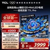 TCL TV 65T7L Pro 65-дюймовый QD-Mini LED Butterfly Wing Star Экран TCL TV Чиновник