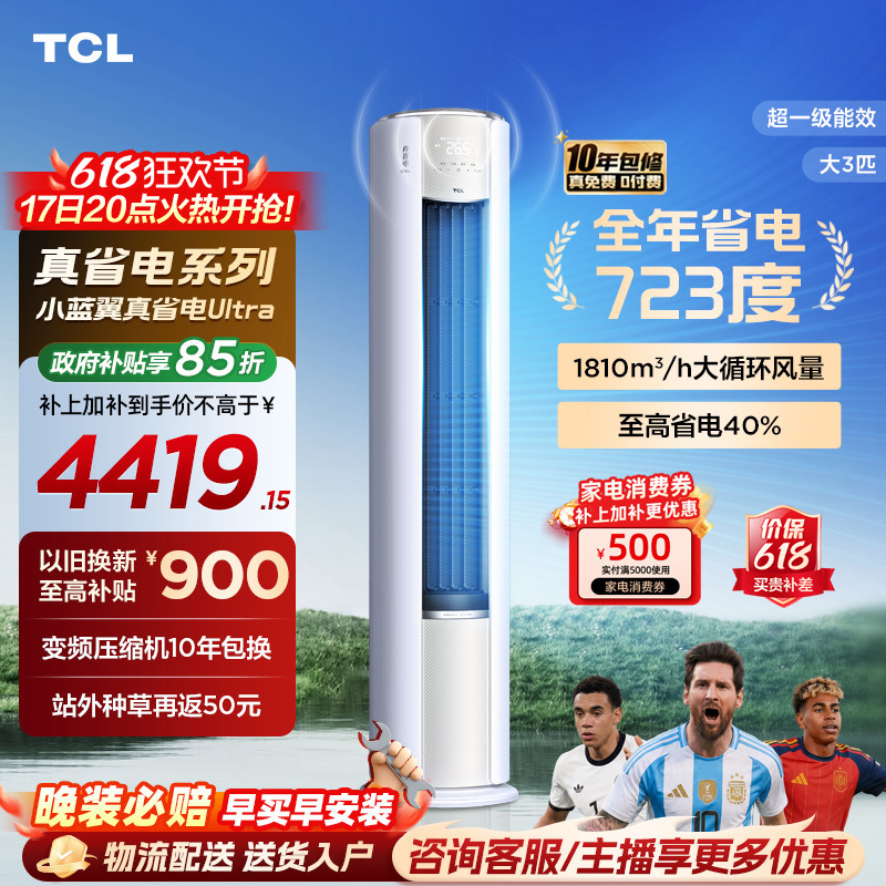 【New Product】Tcl Air Conditioner Large 3-Horsepower Little Blue Wing True Energy-Saving Ultra New Level 1 Cooling and Heating Inverter Household Cabinet Unit 【New Product】Tcl Air Conditioner Large 3-Horsepower Little Blue Wing True Energy-Saving Ultra New Level 1 Cooling and Heating Inverter Household Cabinet Unit