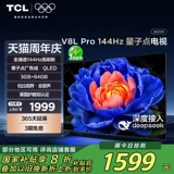 TCL TV 55V8L Pro 55-дюймовый 144 Гц высокая цветная гамма 3+64 ГБ с большой памятью ЖК-телевизор