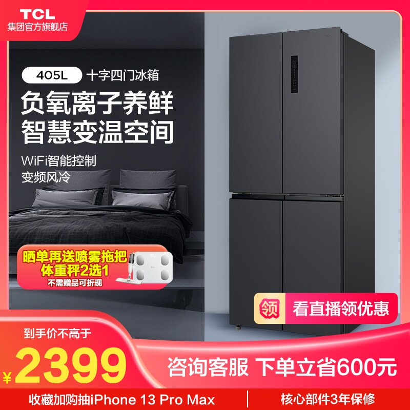 TCL 405 liter four-door cross open refrigerator home air-cooled frost-free 4 door refrigerator energy saving new