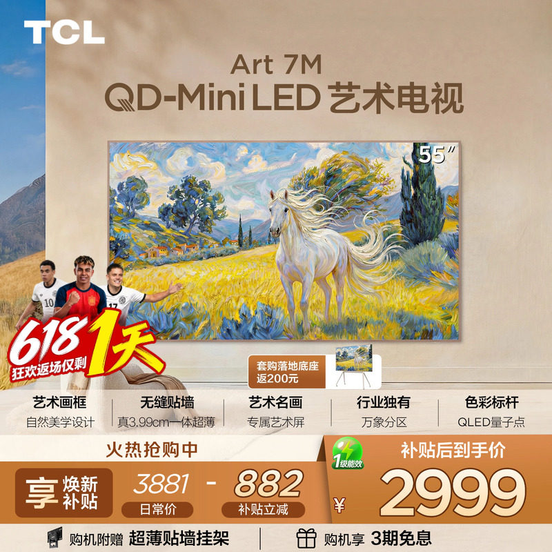 TCL ART TV 55Art 7-метровые 55-дюймовые светодиодные обои QD-Mini, ультратонкая настенная наклейка для телевизора tcl