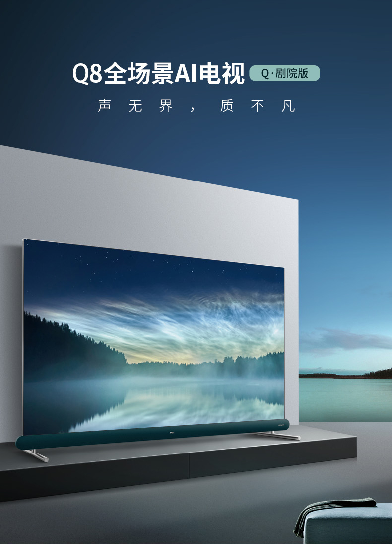 TCL Q8 65英寸 4K高清智能液晶电视 图6