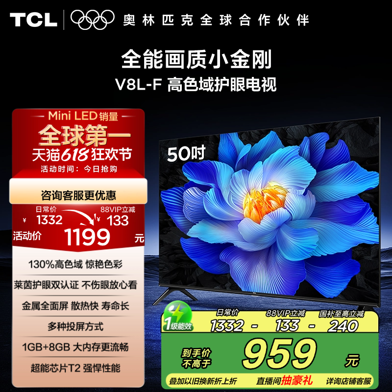 TCL TV 50V8L-F 50インチ高色域アイプロテクションメタルフルスクリーン1GB+8GB大容量メモリ