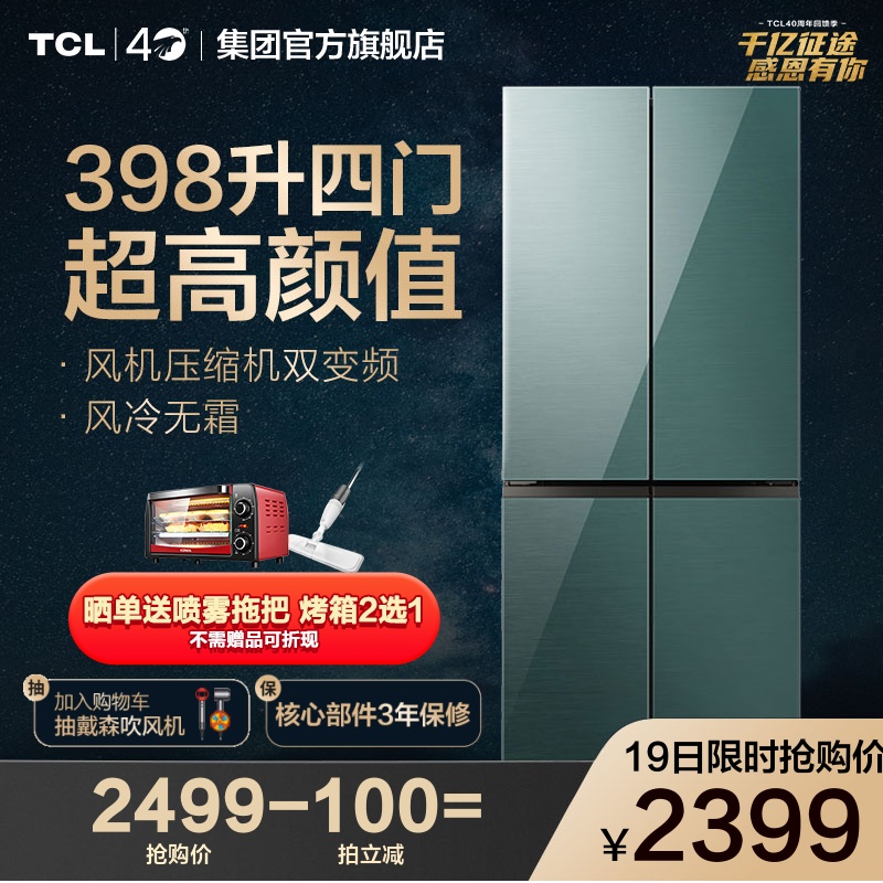 TCL 398 liters cross-door energy-saving air-cooled frost-free soft freezing variable frequency fresh-keeping large capacity energy-saving household refrigerator