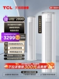 TCL Большой 2 HP P -LEVEL Новая энергия -эффективная воздушная кондиционирование частота вертикальная самооценка мягкий, теплый, теплый, тихой тихой шкаф в гостиной