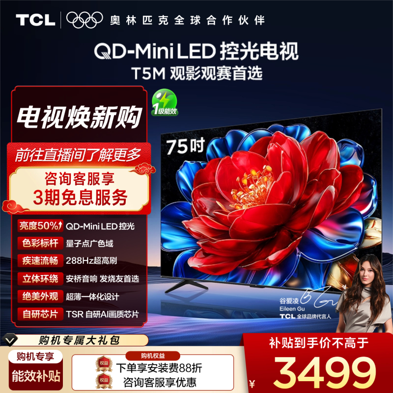 Tcl Tv 75T5M 75inch Qd-Mini Led Light-Controlled 288Hz High Refresh Rate Tv Official Flagship Store Tcl Tv 75T5M 75inch Qd-Mini Led Light-Controlled 288Hz High Refresh Rate Tv Official Flagship Store