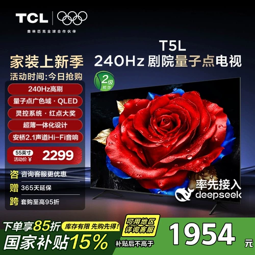 【Правительственная субсидия】 TCL TV 55T5L 55-дюймовый 240 Гц высокомерный QLED QUANTUM DOT TV T5K