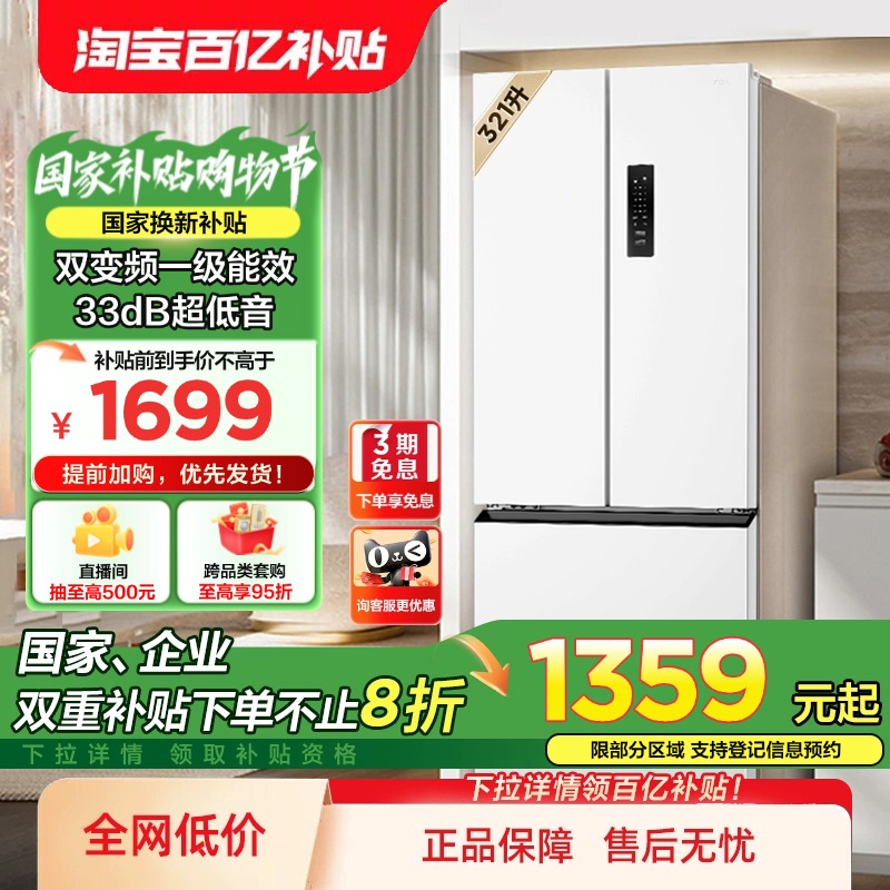 TCL321 リットル ホワイト フランス 4 ドア空冷霜なしファーストクラス エネルギー効率インバーター小型家庭用超薄型冷蔵庫