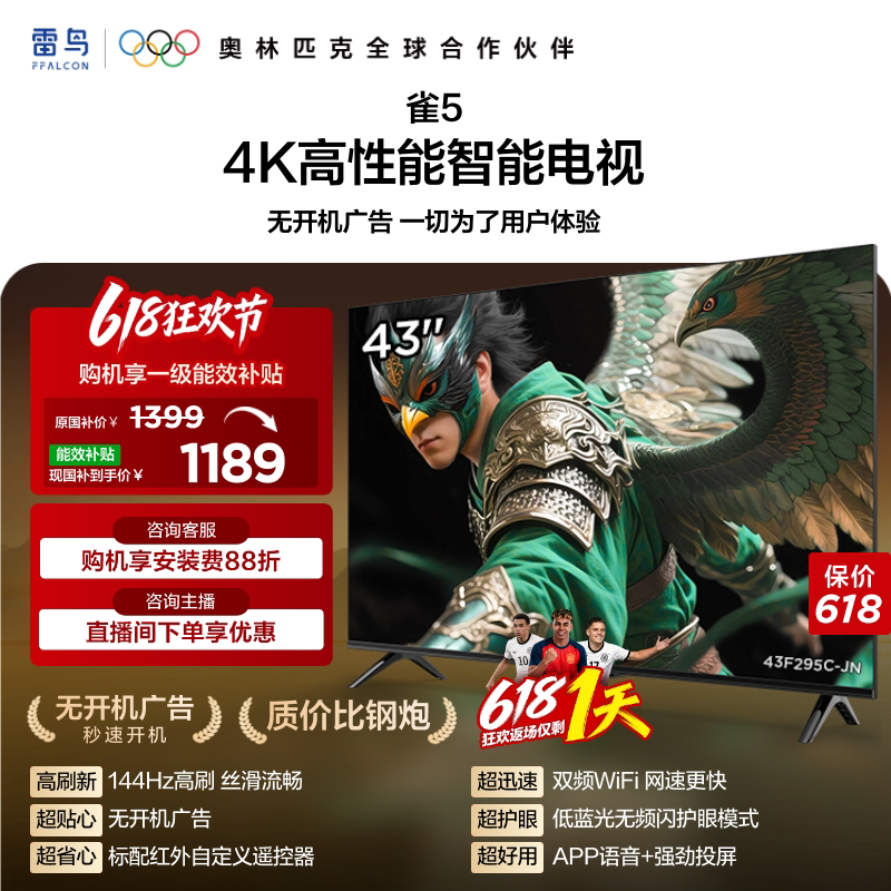 Телевизор TCL Thunderbird TV Bird 5 с диагональю экрана 43 дюйма и частотой 144 Гц, 4K smart LCD с плоской панелью, энергоэффективный телевизор 1-го уровня 55