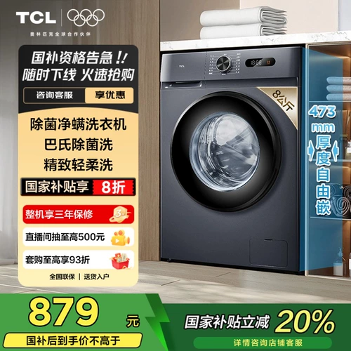 TCL L130 8 кг полностью автоматическая бытовая энергосберегающая стиральная и сушка Ультратонкая стиральная машина барабанного типа с регулируемой частотой в аренду