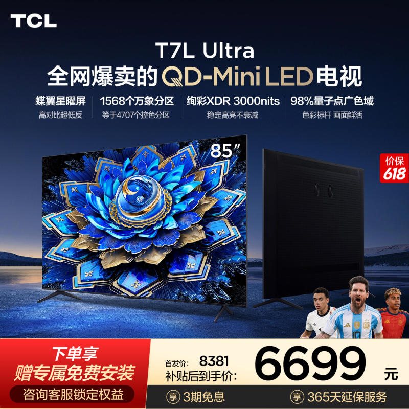 Tcl Tv 85T7L Ultra 85inch Qd-Miniled Ultra Low Reflection Butterfly Wing Star Screen Tcl Tv 85T7L Ultra 85inch Qd-Miniled Ultra Low Reflection Butterfly Wing Star Screen