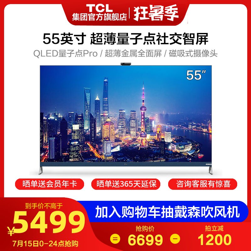 TCL 55Q9E 55-inch ultra-thin QLED quantum dot social smart screen 4K network flat panel LCD TV