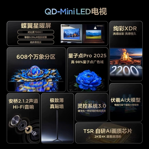 TCL TV 65T7L Pro 65-дюймовый QD-Mini LED Butterfly Wing Star Экран TCL TV Чиновник