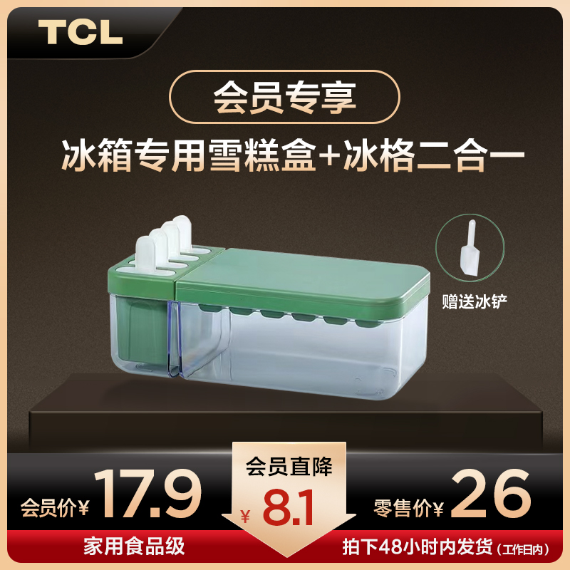 (Group Chat Exclusive) Members exclusively share purchase of refrigerator special ice-cream box ice-in-two-Taobao