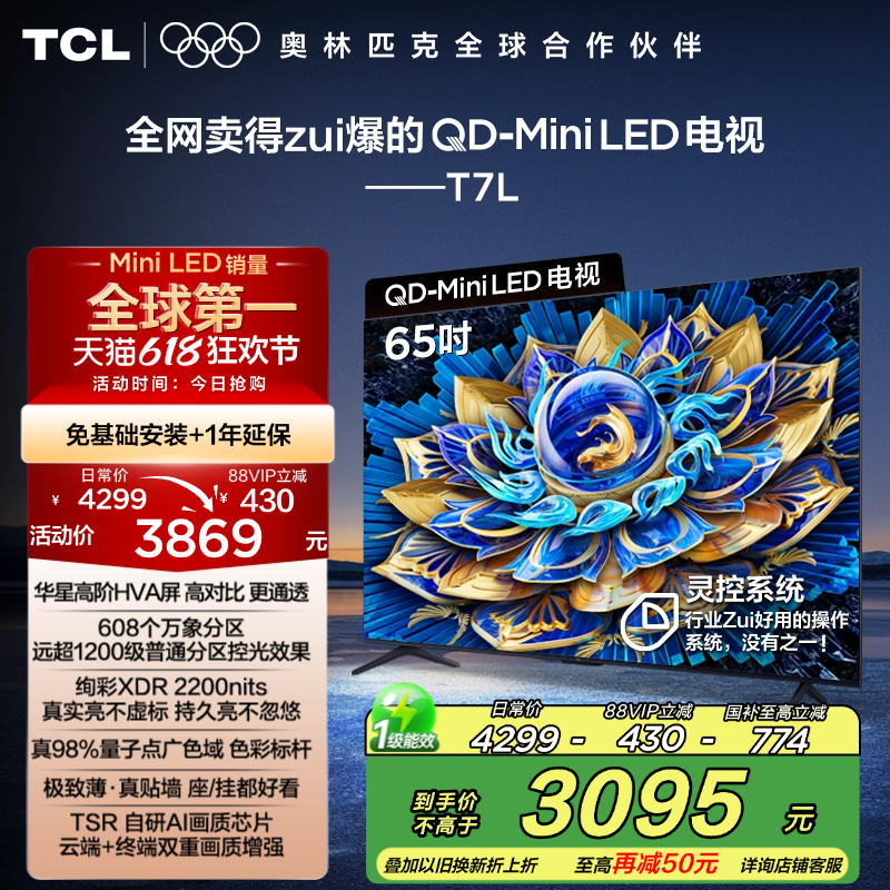 TCL TV 65T7L 65インチ QD-Mini LED ビエンチャンパーティション tcl TV 公式ストア 55
