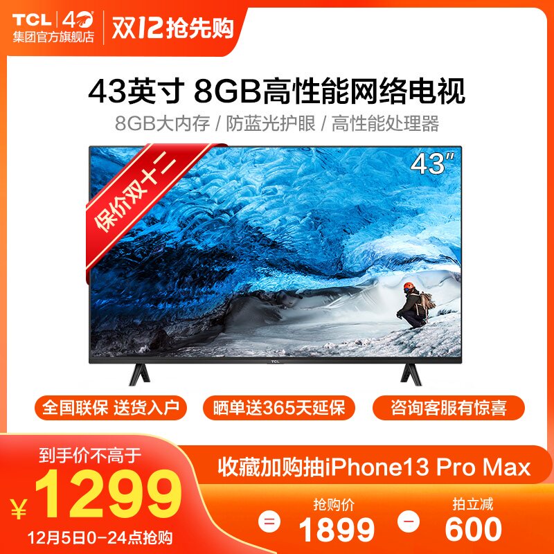 TCL 43L8F 43 inch ultra-thin HD home smart network WiFi LCD flat bedroom TV