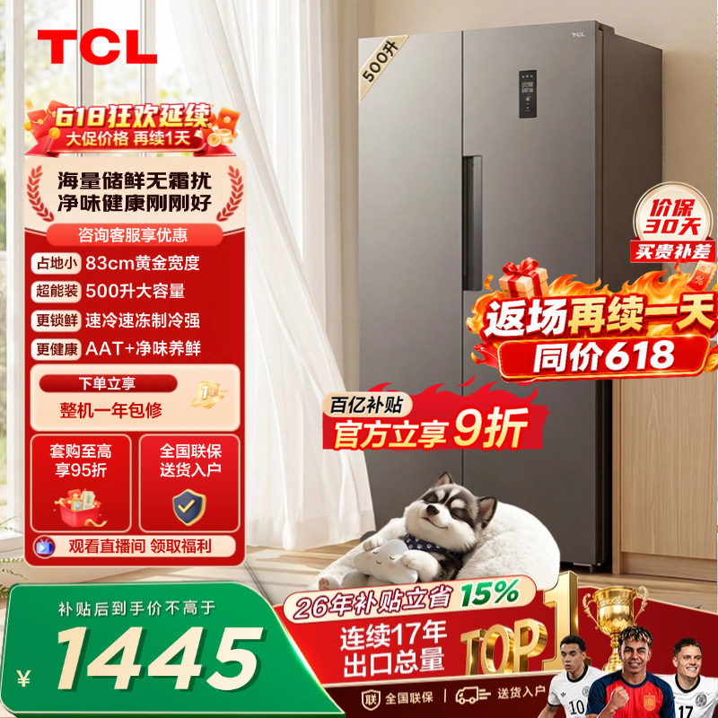 Tcl Wang Xiansheng 500L Side-By-Side Double-Door Refrigerator Large Capacity Quick Freezing First-Class Energy Efficiency Air-Cooled Frost-Free Refrigerator