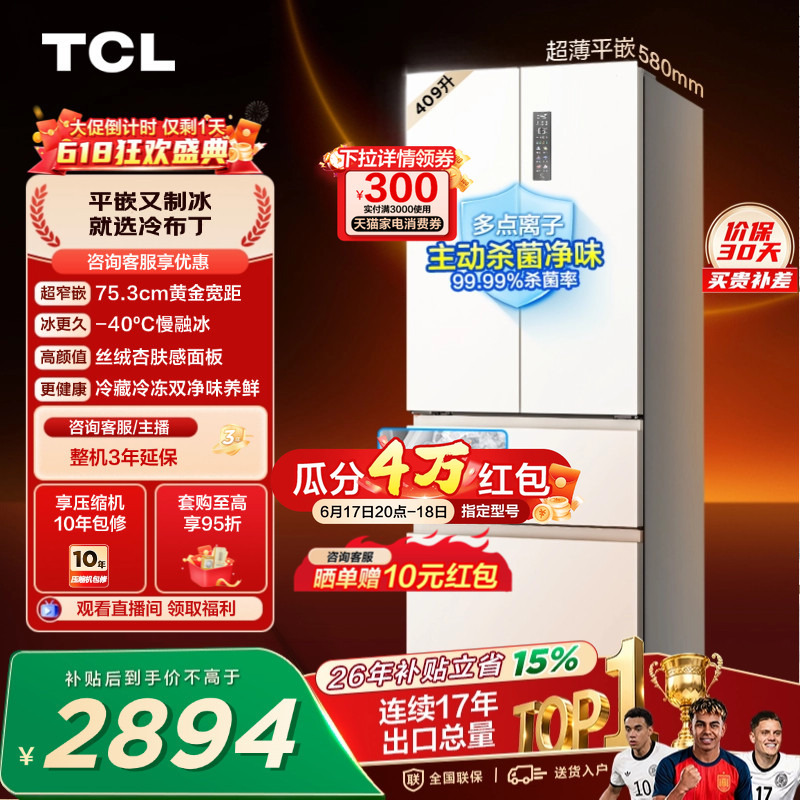 Tcl Cold Pudding 409-Liter French-Style Multi-Door Four-Door Ultra-Narrow Ultra-Thin Small Apartment Built-In Automatic Ice-Making Refrigerator Tcl Cold Pudding 409-Liter French-Style Multi-Door Four-Door Ultra-Narrow Ultra-Thin Small Apartment Built-In Automatic Ice-Making Refrigerator