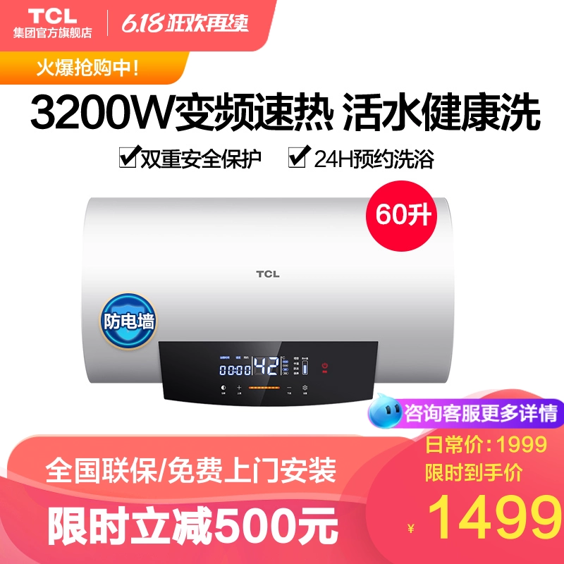 TCL F60-WB8T 60 lít chuyển đổi tần số nhiệt hồng ngoại điều khiển từ xa hộ gia đình thiết bị điện nước nóng vòi nước lưu trữ - Máy đun nước