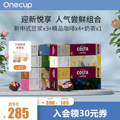 (Welcome to enjoy 8 packs)Onecup newcomers must buy 8 classic capsule drinks with soymilk coffee milk tea