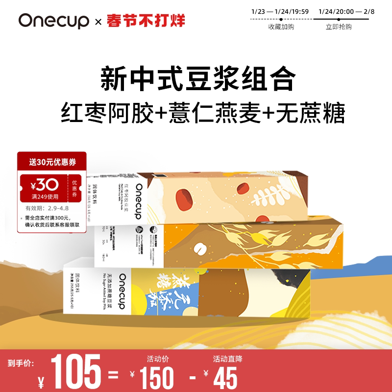 Onecup New Chinese Soy Milk Gift Box 3 Pack Breakfast Nutrition Soy Milk Official