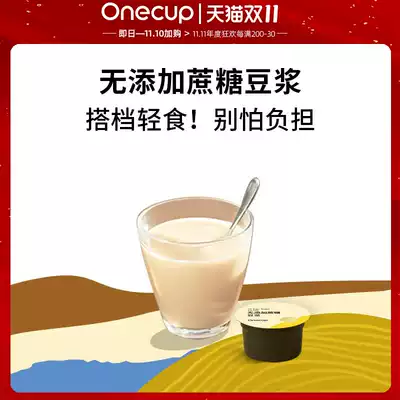 Onecup official no added sucrose soy milk 10 cups non genetically modified soybean milk capsules